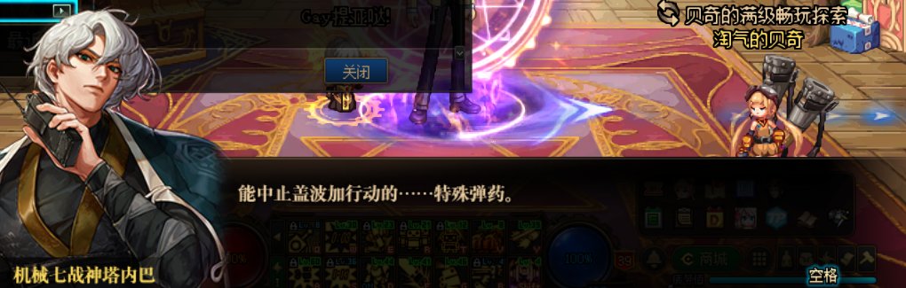 【剧情相关】（施工完毕）男机械师在110版本“机械战神”相关剧情中的彩蛋整理37