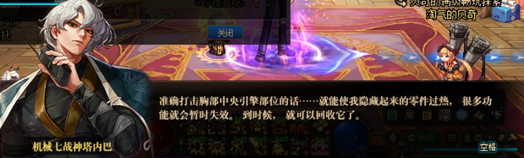 【剧情相关】（施工完毕）男机械师在110版本“机械战神”相关剧情中的彩蛋整理38