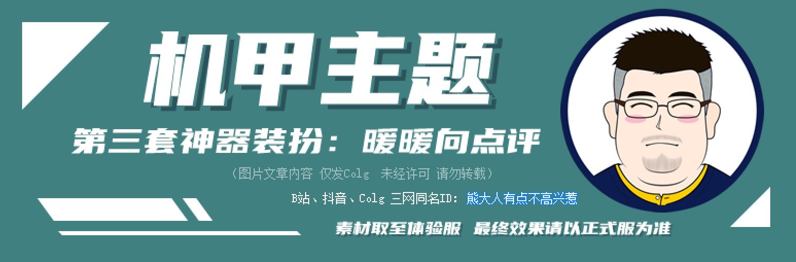 【暖暖笔记】熊叔侃时装：第三期龙袍-神器天空：机甲（男女鬼剑篇）2