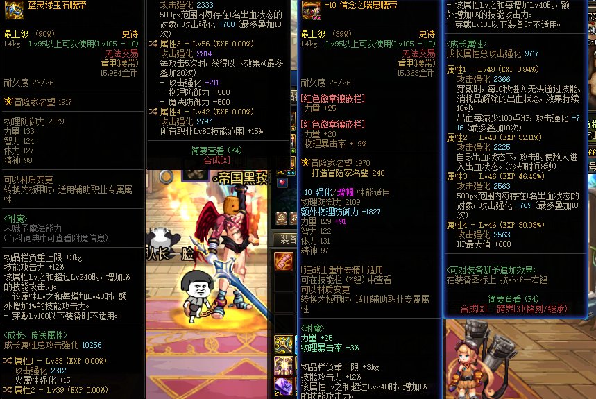 大佬看下这个腰带词条如何更换，能否毕业1