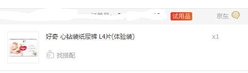 现在JD怎么没事给你送试用品2