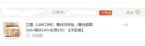 现在JD怎么没事给你送试用品3