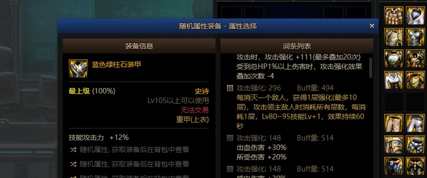 自定义上衣，打BOSS提升80-95等级1