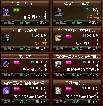 【攻略：积分商城】毕业宠物装备、装扮邮递装置、魔力磁石等特别道具等你来拿2