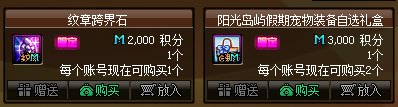 【攻略：积分商城】毕业宠物装备、装扮邮递装置、魔力磁石等特别道具等你来拿3