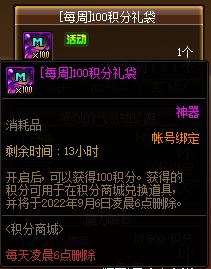 【攻略：积分商城】毕业宠物装备、装扮邮递装置、魔力磁石等特别道具等你来拿5