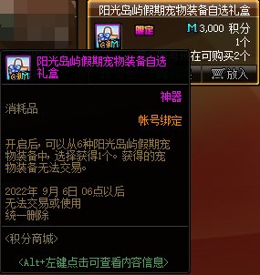 【攻略：积分商城】毕业宠物装备、装扮邮递装置、魔力磁石等特别道具等你来拿8