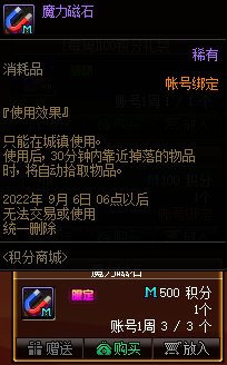 【攻略：积分商城】毕业宠物装备、装扮邮递装置、魔力磁石等特别道具等你来拿20