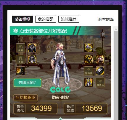刺客装备搭配之手搓流1