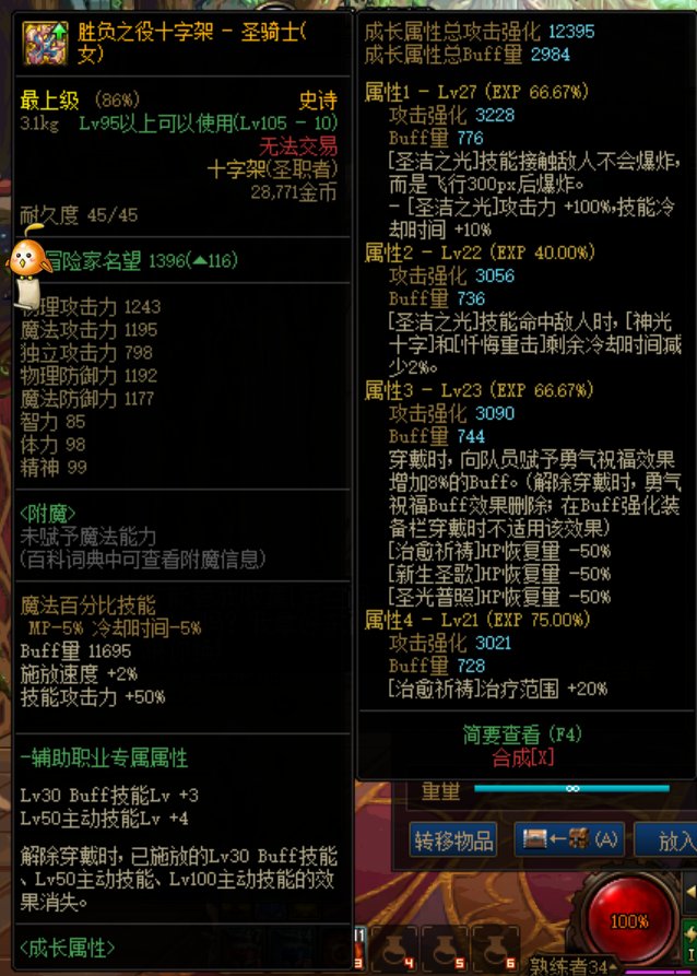 （不懂就问）都说奶的武器选CP 可奶妈这武器把我看懵了1