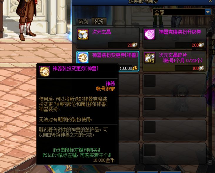 关于神器装扮的可行性1