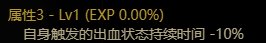 【攻略：110版本前瞻】110装备搭配指北(一) ---异常状态及其特性37