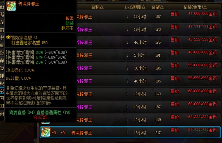 拍卖捡到一个看起来还不错的玉，现在的辟邪玉加成是怎么算的啊1