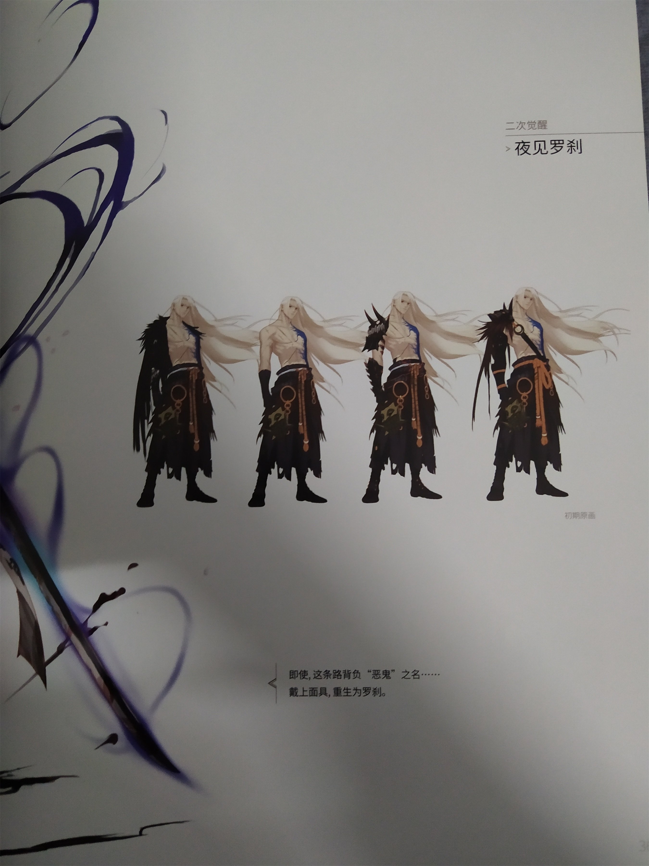 三觉设定集到手了(多图)12