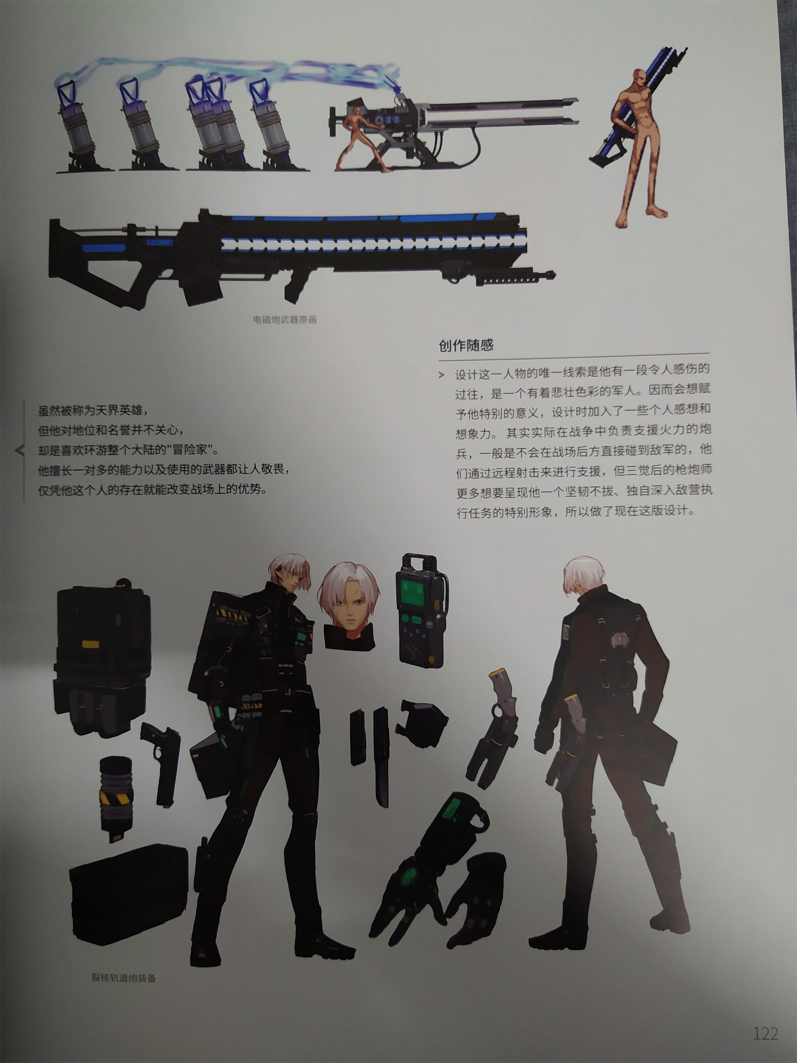 三觉设定集到手了(多图)28