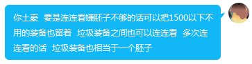 关于110装备的喂养方法2