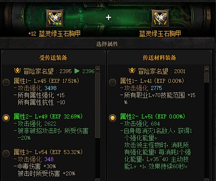 装备属性传送这是什么显示BUG2