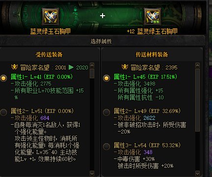装备属性传送这是什么显示BUG3