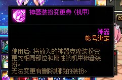 关于和龙袍送的称号 用券把克隆龙袍转成机甲能完成吗 有没有知道的1