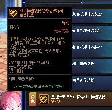 关于和龙袍送的称号 用券把克隆龙袍转成机甲能完成吗 有没有知道的2