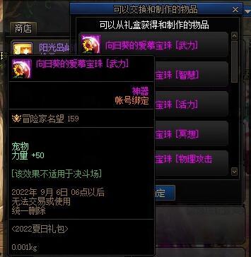 有买了夏日套宠物宝珠的么？1