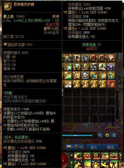 鉴宝环节——极品自定义护肩1