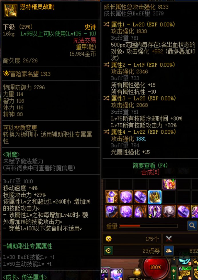 未转词条接近完美的自定义史诗，可是了，错了部位1