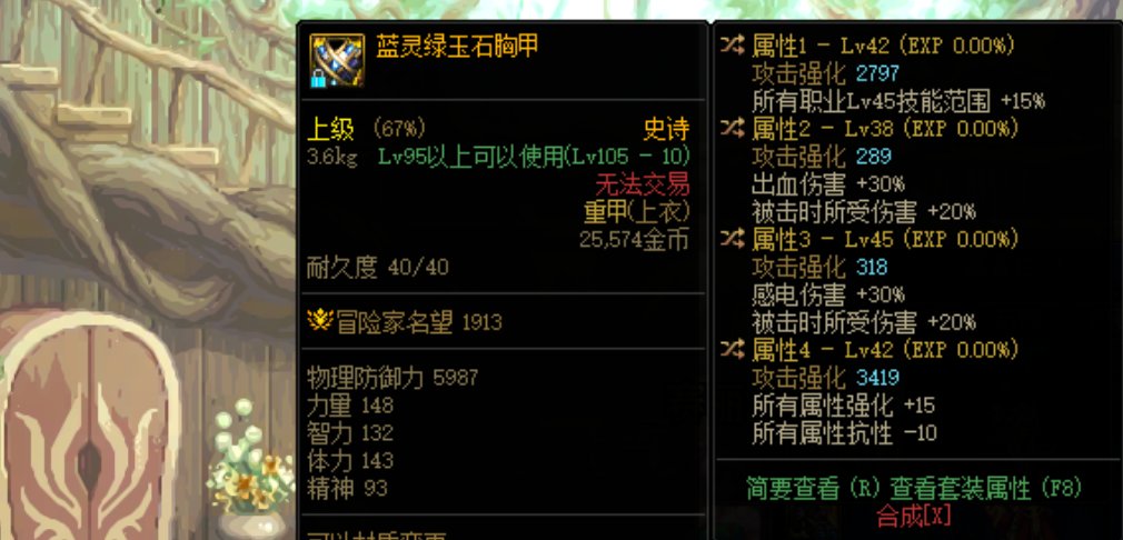 想问一下这个蓝灵绿玉石胸甲词条转移什么好1