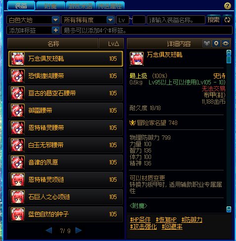 【装备图标补丁】魔界人连连看~装备图标改魔界人大头~好像有点点可爱‎|•'-'•)...8