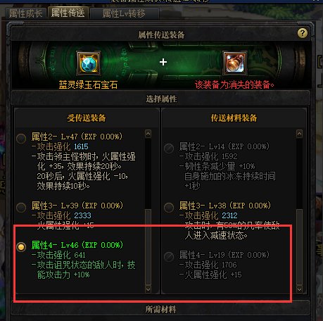 自定义ss有15火强词条，不能再转移15火强上去了吗？3