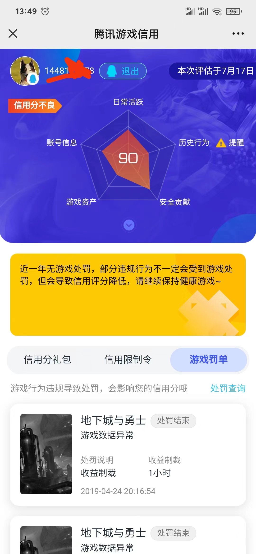 论坛签到700分的10增幅卷不能领。。2