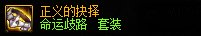 【攻略：游戏知识】你不得不知道的110版本伤害属性小tips9