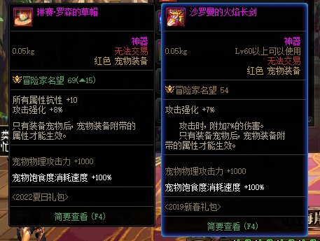 求教一下19年新春宠物装备和今年夏日宠物装备的问题。1