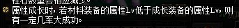 装备属性成长大成功的条件1