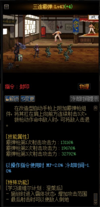 自定义增加30级技能范围失效3