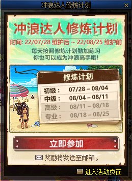 【爆料：国服正式服0728】金币收益上调/词条等级转移优化/逮捕令/悠游夏日/冲浪修炼计划12