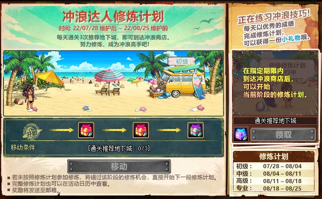 【爆料：国服正式服0728】金币收益上调/词条等级转移优化/逮捕令/悠游夏日/冲浪修炼计划13