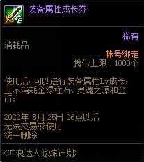 【爆料：国服正式服0728】金币收益上调/词条等级转移优化/逮捕令/悠游夏日/冲浪修炼计划17
