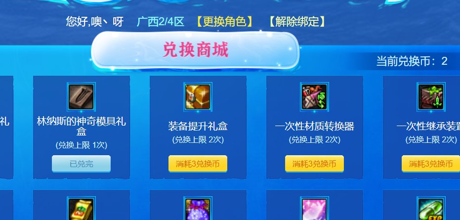 论坛活动，为什么兑换币换了没发道具1