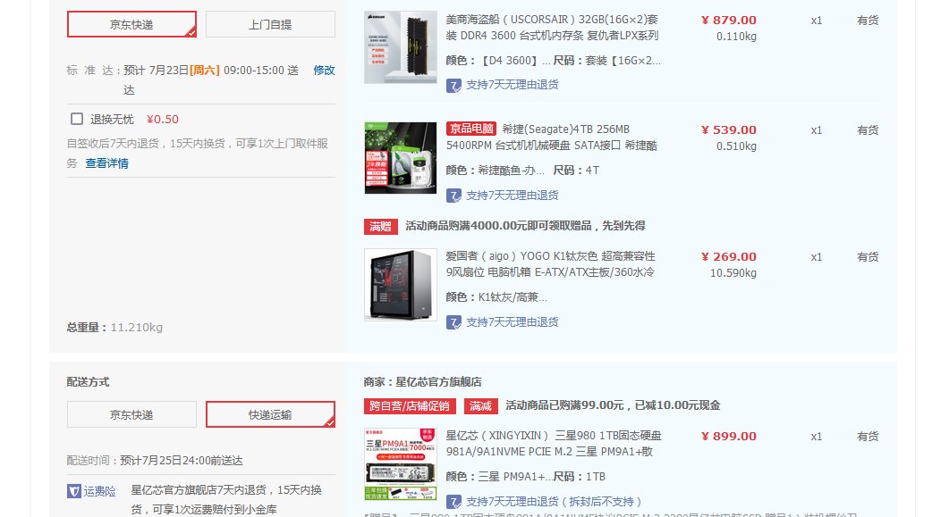 好了，准备买了，没问题我就付钱了。1
