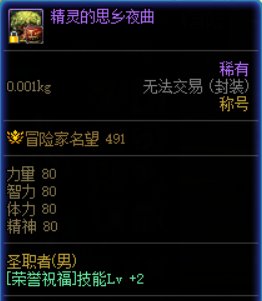 自选二级荣誉附魔没名望是bug吗？？？3