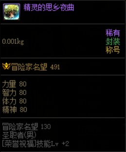 自选二级荣誉附魔没名望是bug吗？？？4
