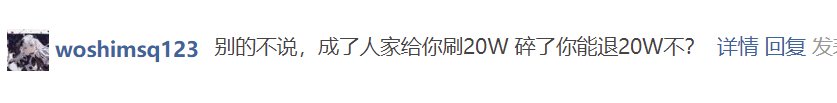 如何评价 我找你上装备成功给你刷20w 失败你不得退20w1