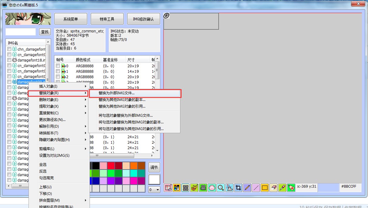 【字体替换】1分钟搞定，快给自己换上想要的伤害字体吧！13