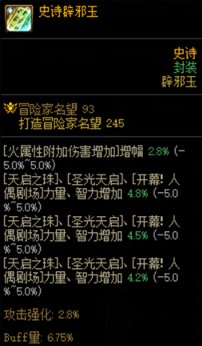 【攻略：游戏知识】不知道怎么选辟邪玉？新版本辟邪玉购买指南17