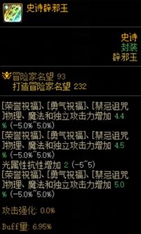 【攻略：游戏知识】不知道怎么选辟邪玉？新版本辟邪玉购买指南13