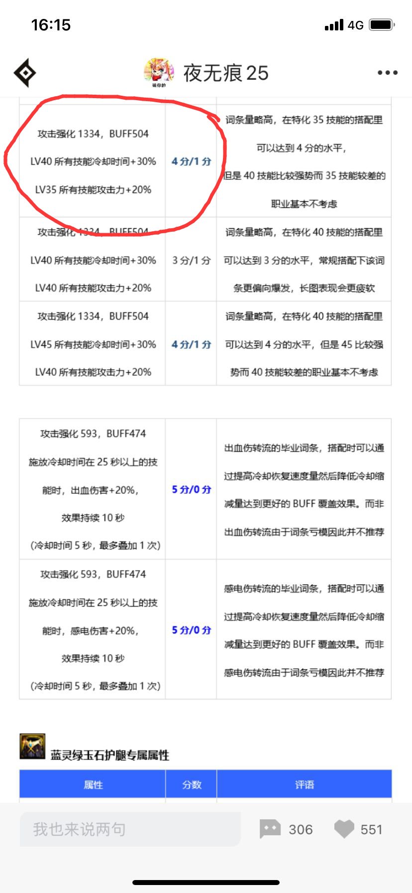 蓝拳影子能吃到这个加成么1