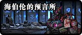 【攻略：搬砖改版】新版本金币收益改动，搬山道人时代来临了（已测试全部地图收益）5