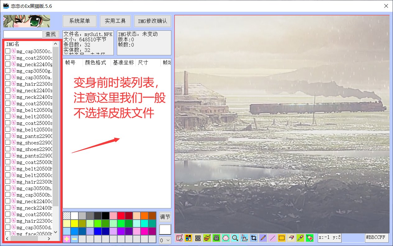 【教程】如何制作（机甲龙袍/机甲变身龙袍变身）装扮改补丁8