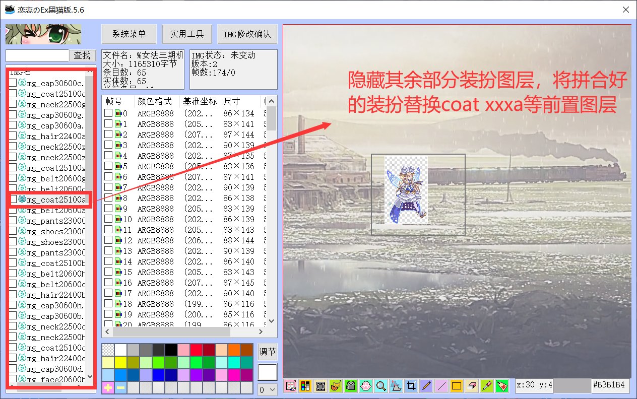 【教程】如何制作（机甲龙袍/机甲变身龙袍变身）装扮改补丁10